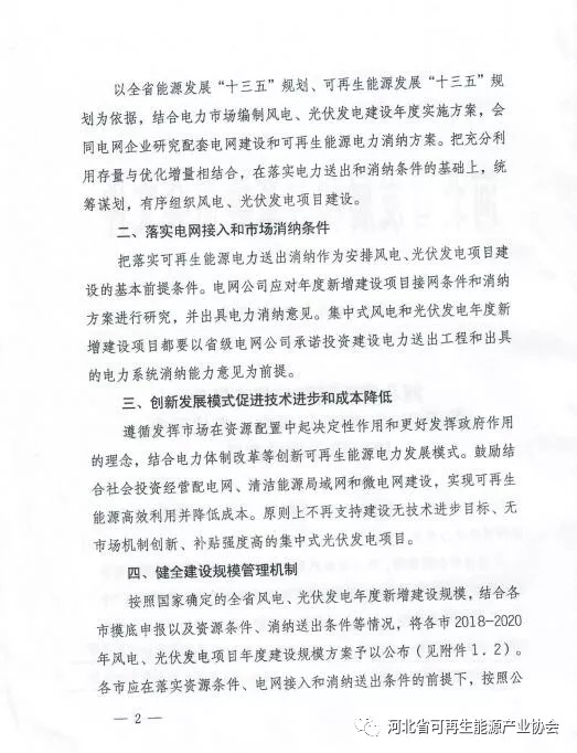 河北2018-2020年光伏發(fā)電項目建設(shè)指導(dǎo)意見：光伏電站規(guī)模360萬千瓦！