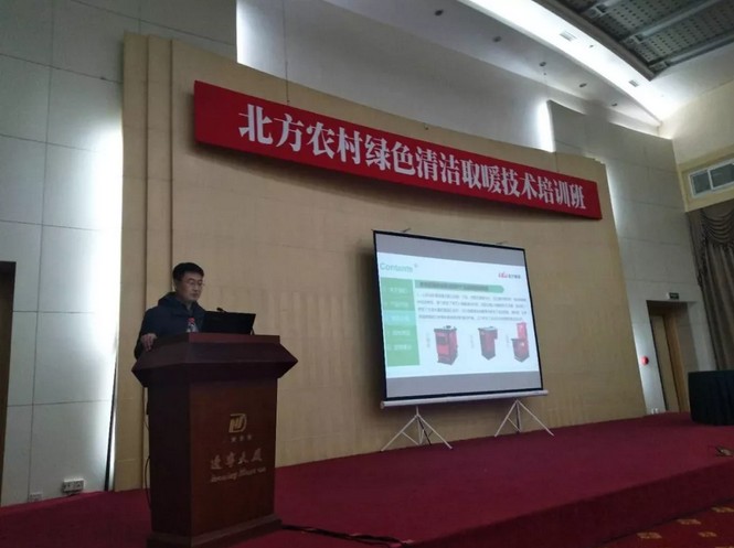 老萬集團受邀參加北方農(nóng)村綠色清潔取暖技術(shù)培訓班