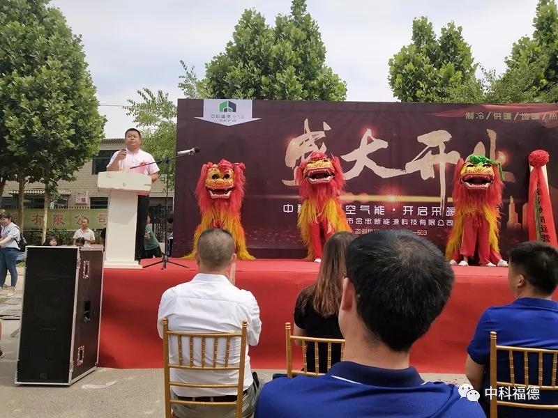 熱烈祝賀山東中科福德滄州運營中心盛大開業(yè)
