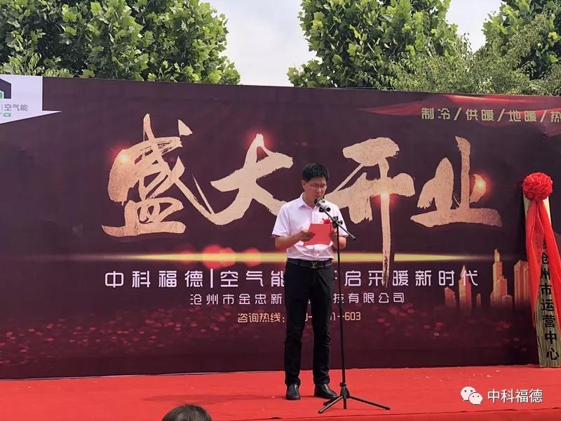 熱烈祝賀山東中科福德滄州運營中心盛大開業(yè)