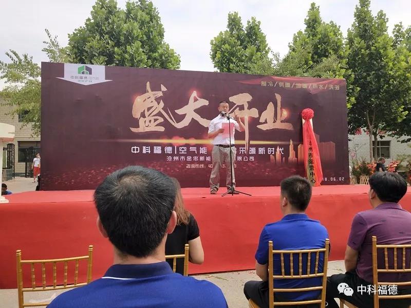 熱烈祝賀山東中科福德滄州運營中心盛大開業(yè)