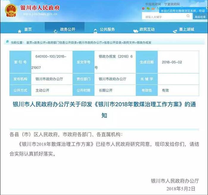 寧夏銀川：“煤改電”補貼8000元/戶，鼓勵空氣源熱泵采暖