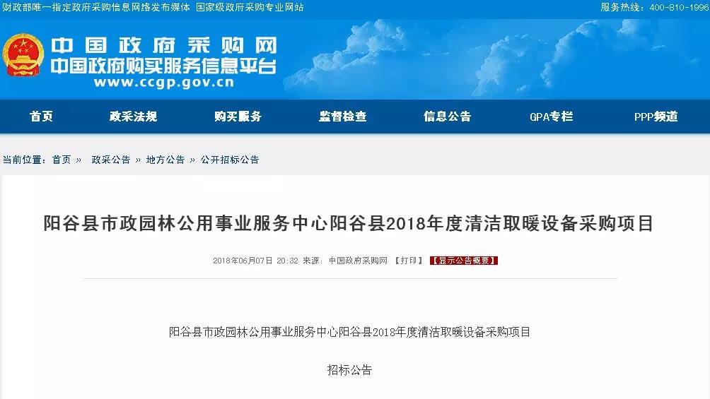 預算2481.7萬元！聊城陽谷縣2018年3818戶空氣源熱泵清潔取暖設(shè)備招標公告
