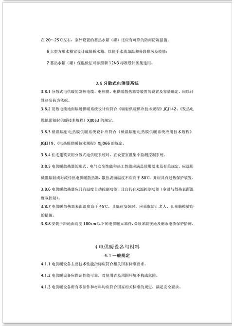 新疆發布《電供暖系統應用技術規程》征求意見 熱泵供暖系統成重點