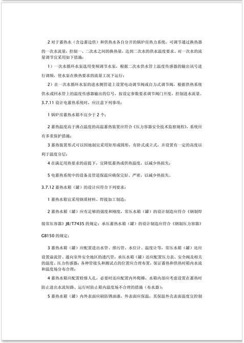 新疆發布《電供暖系統應用技術規程》征求意見 熱泵供暖系統成重點