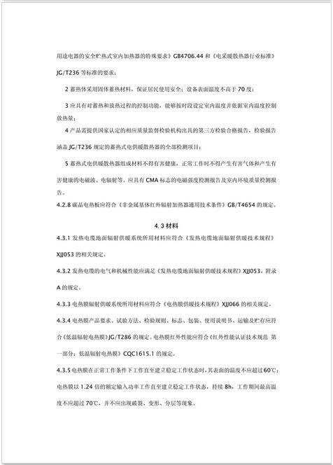 新疆發布《電供暖系統應用技術規程》征求意見 熱泵供暖系統成重點