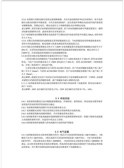 新疆發布《電供暖系統應用技術規程》征求意見 熱泵供暖系統成重點