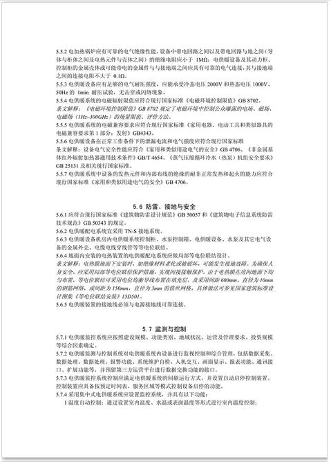 新疆發布《電供暖系統應用技術規程》征求意見 熱泵供暖系統成重點