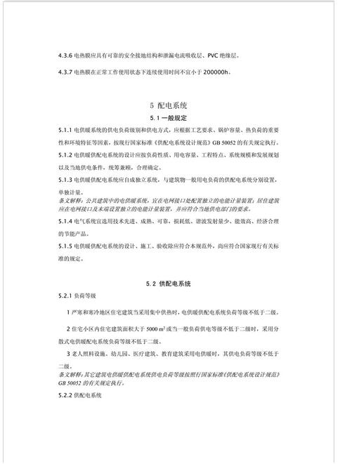 新疆發布《電供暖系統應用技術規程》征求意見 熱泵供暖系統成重點