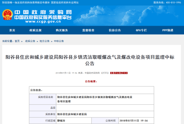 陽谷縣鄉鎮清潔取暖“煤改”設備項目監理中標公告