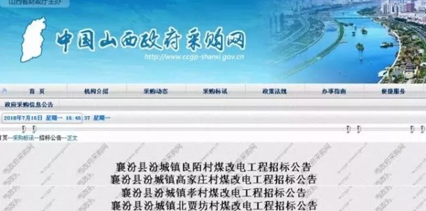 1684萬(wàn)元！臨汾市襄汾縣汾城鎮(zhèn)5村煤改空氣源熱泵工程招標(biāo)公告