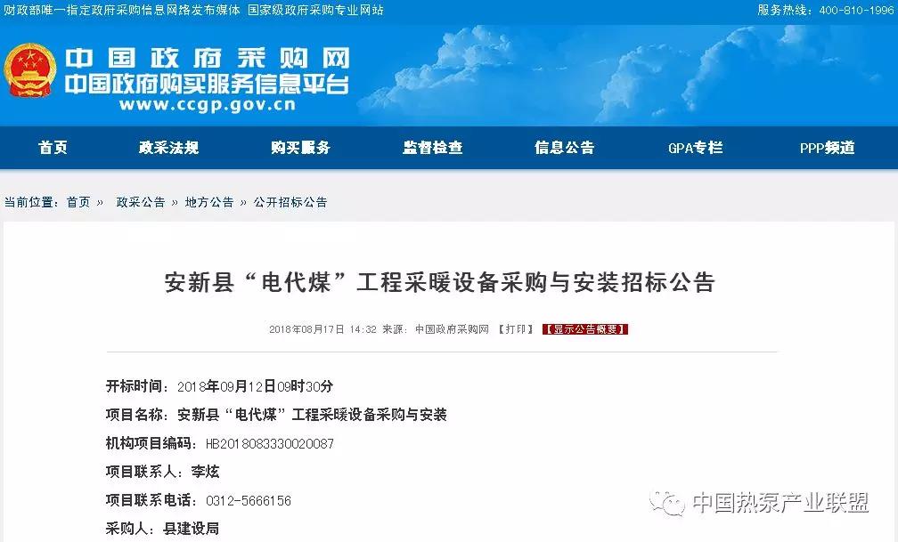 8350萬元！保定市安新縣空氣源熱泵采暖設備招標公告