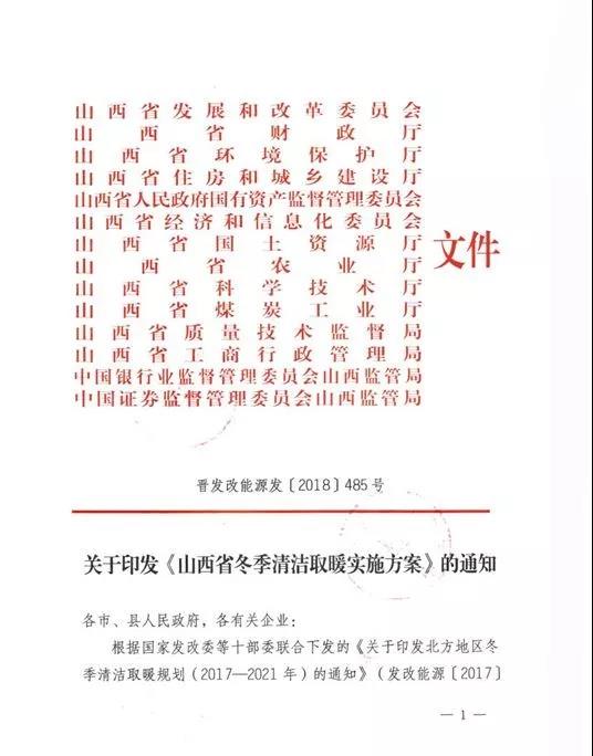 山西清潔供暖實施方案匯總（11市）