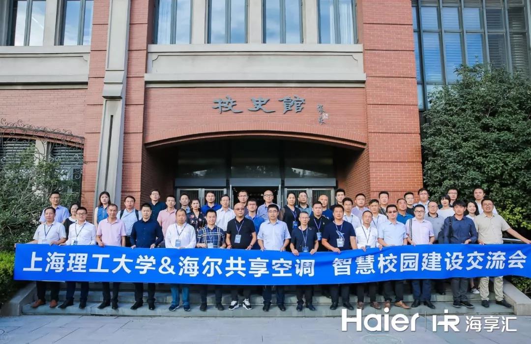 海爾牽頭制定共享空調標準今在上海發布