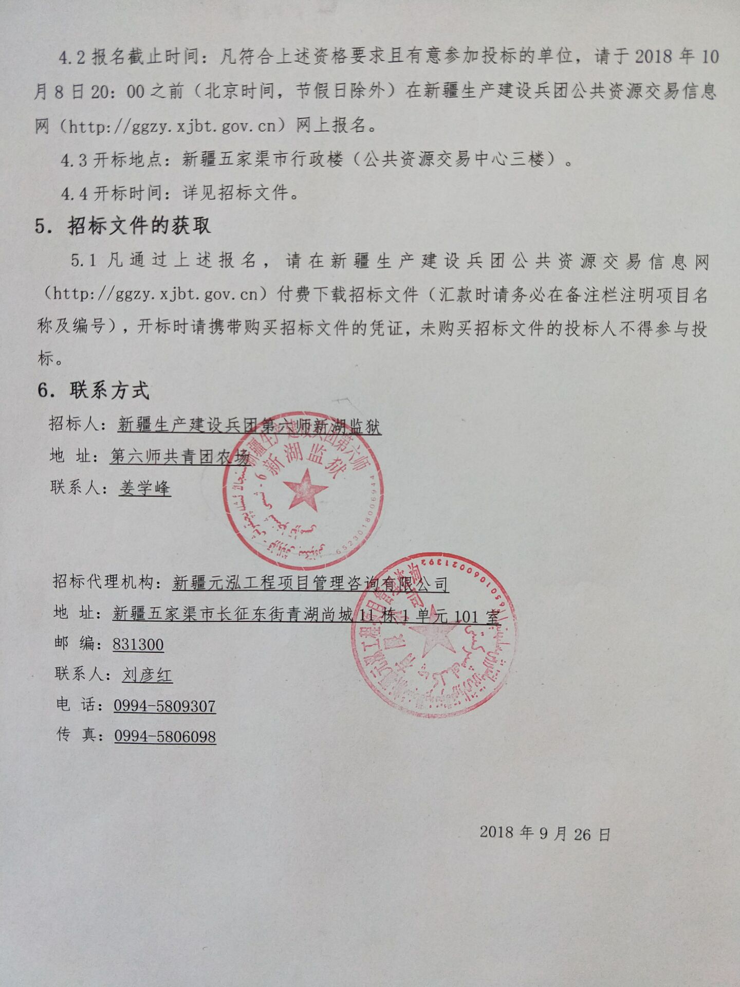 第六師新湖監(jiān)獄煤改電鍋爐采暖采購及安裝建設(shè)項目招標(biāo)公告