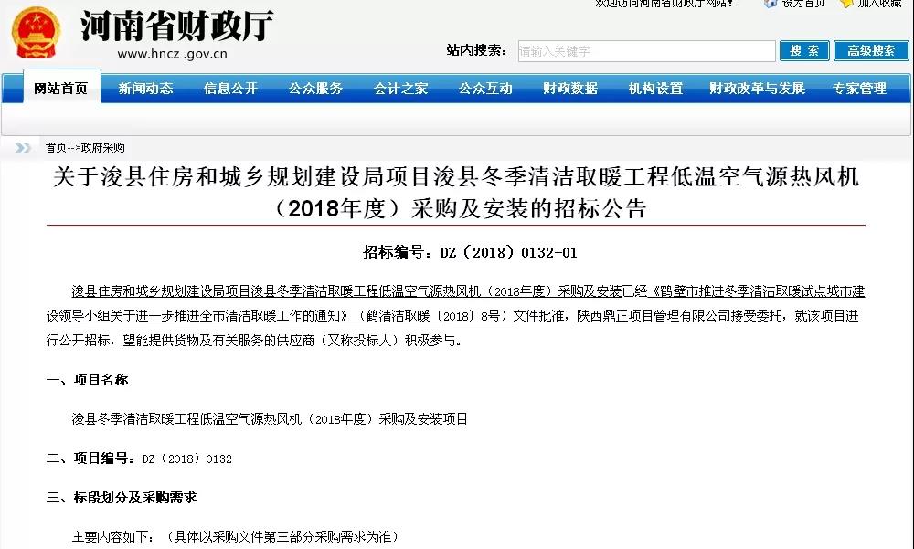 超3.5億！鶴壁市浚縣低溫空氣源熱泵熱風(fēng)機(jī)采購