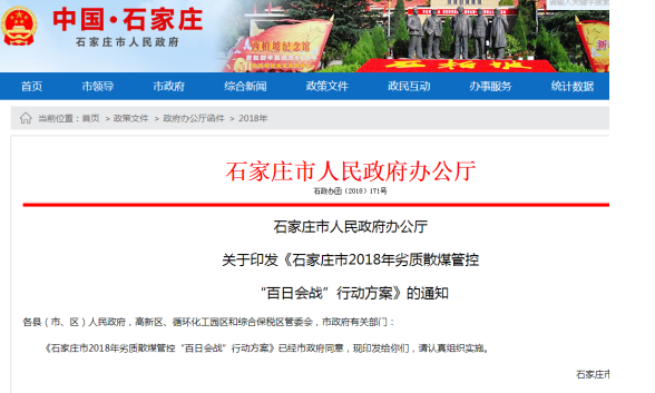 河北管控劣質散煤再出硬招 空氣能采暖被推薦