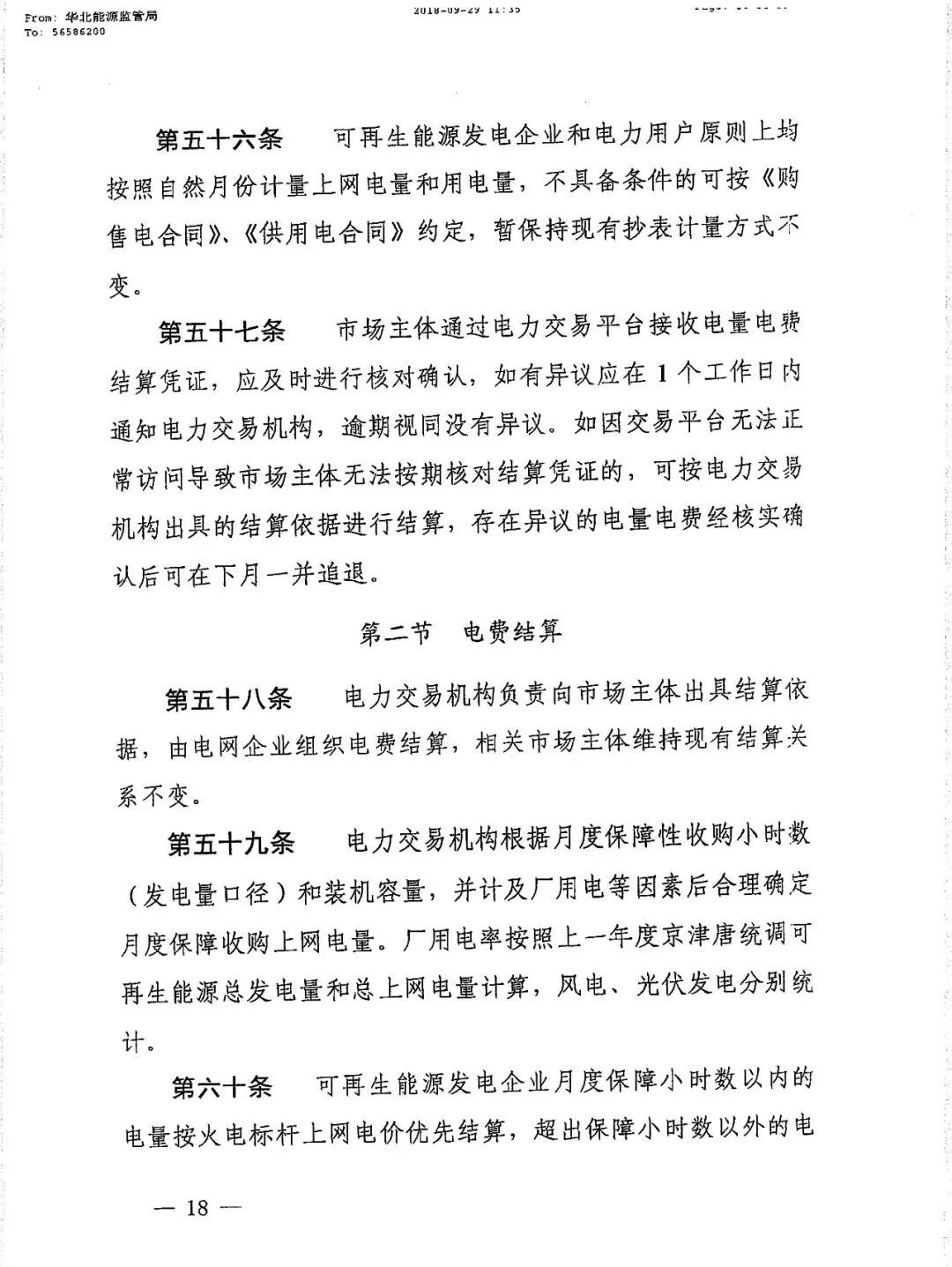 綠色電力消納京津冀率先出招 三類用戶成香餑餑