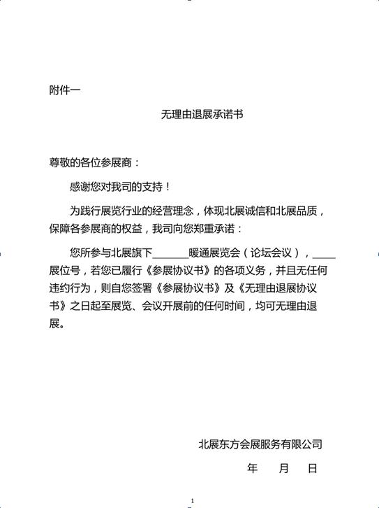 【新疆暖通展】北展東方又一大動(dòng)作——不滿意無(wú)理由退展