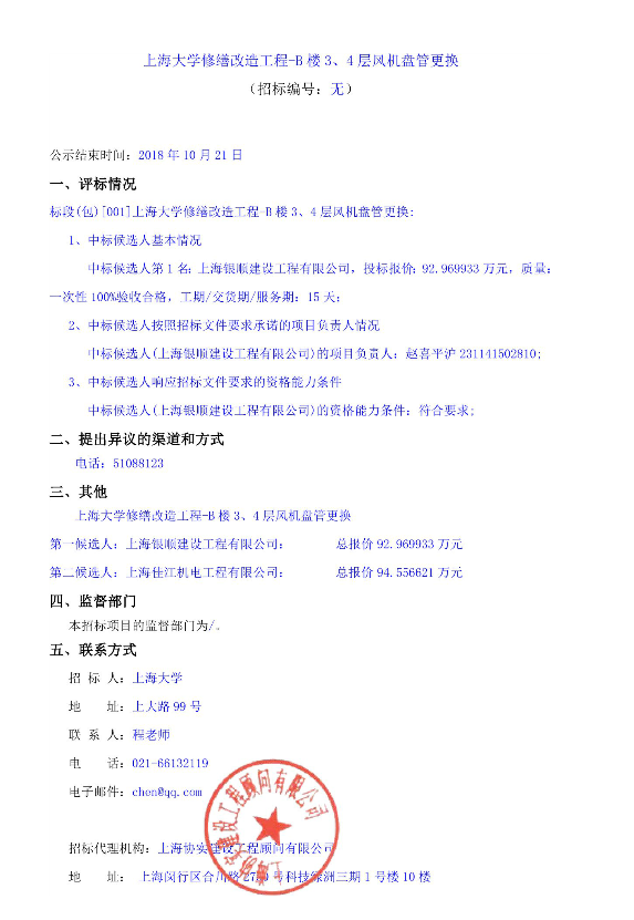 上海大學修繕改造工程-B樓3、4層風機盤管更換