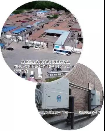 恒有源：致力于實(shí)現(xiàn)熱冷一體化智慧供暖（科學(xué)利用淺層地?zé)峁┡?助力北方供暖能源轉(zhuǎn)型）