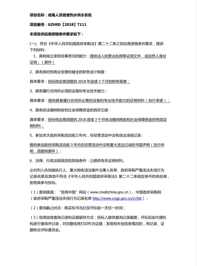 戒毒人員宿舍熱水供水系統采購需求公示