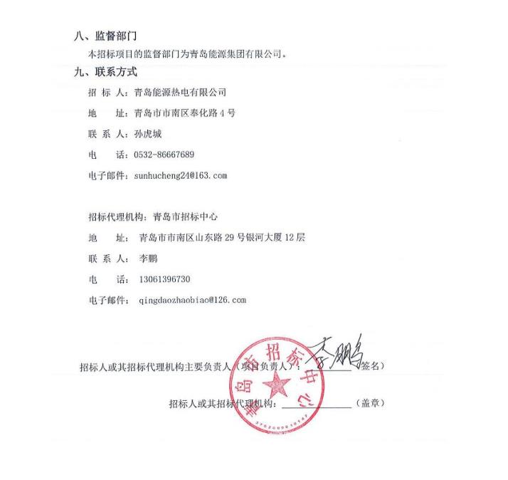 青島金源熱電有限公司綠城玫瑰園換熱站空氣源熱泵項(xiàng)目公開(kāi)招標(biāo)公告