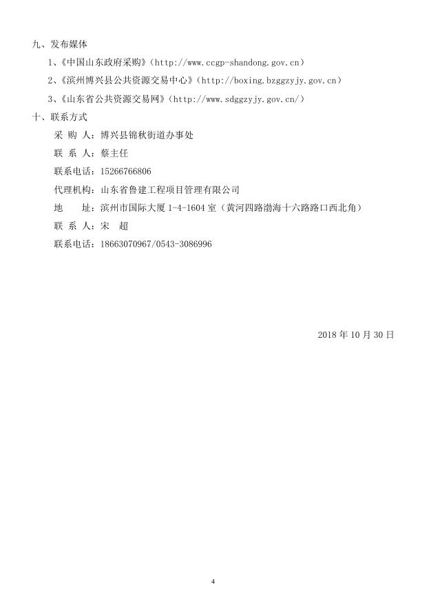 2018年度博興縣錦秋街道辦事處冬季清潔取暖煤改汽項目(壁掛爐)