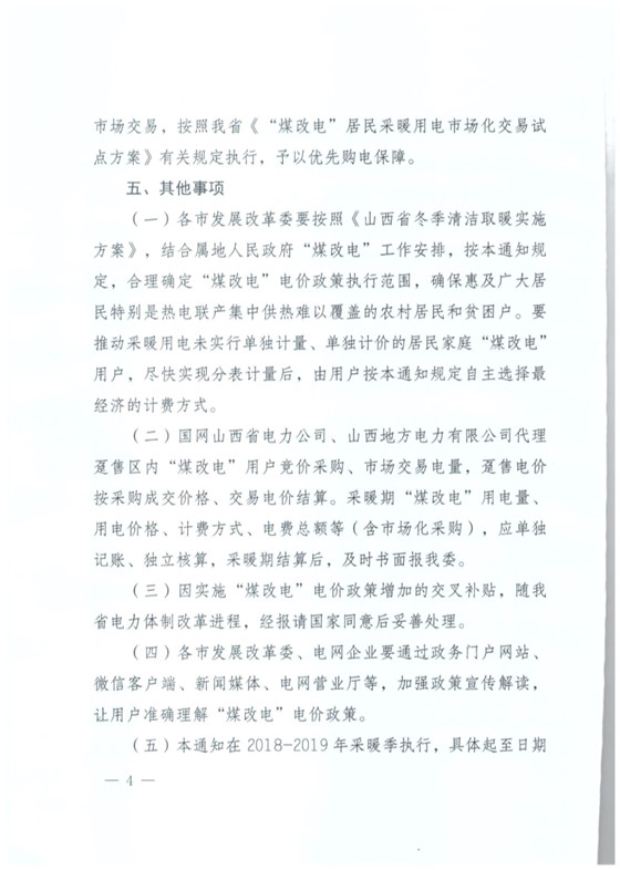 山西發(fā)布采暖季“煤改電”優(yōu)惠價(jià)：0.286元/度 每月2600度！