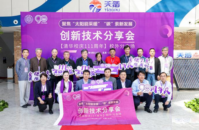 聚焦“太陽能采暖”“碳”索新發展 創新技術分享會在京隆重舉辦
