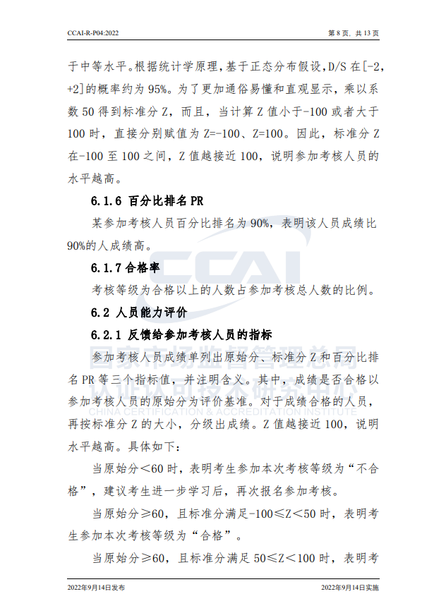 【能源管理師】國(guó)家市場(chǎng)監(jiān)督管理總局認(rèn)研中心驗(yàn)證規(guī)則