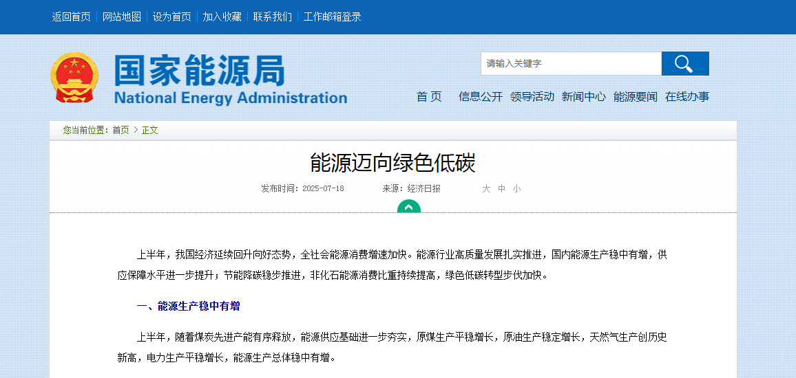 能源邁向綠色低碳